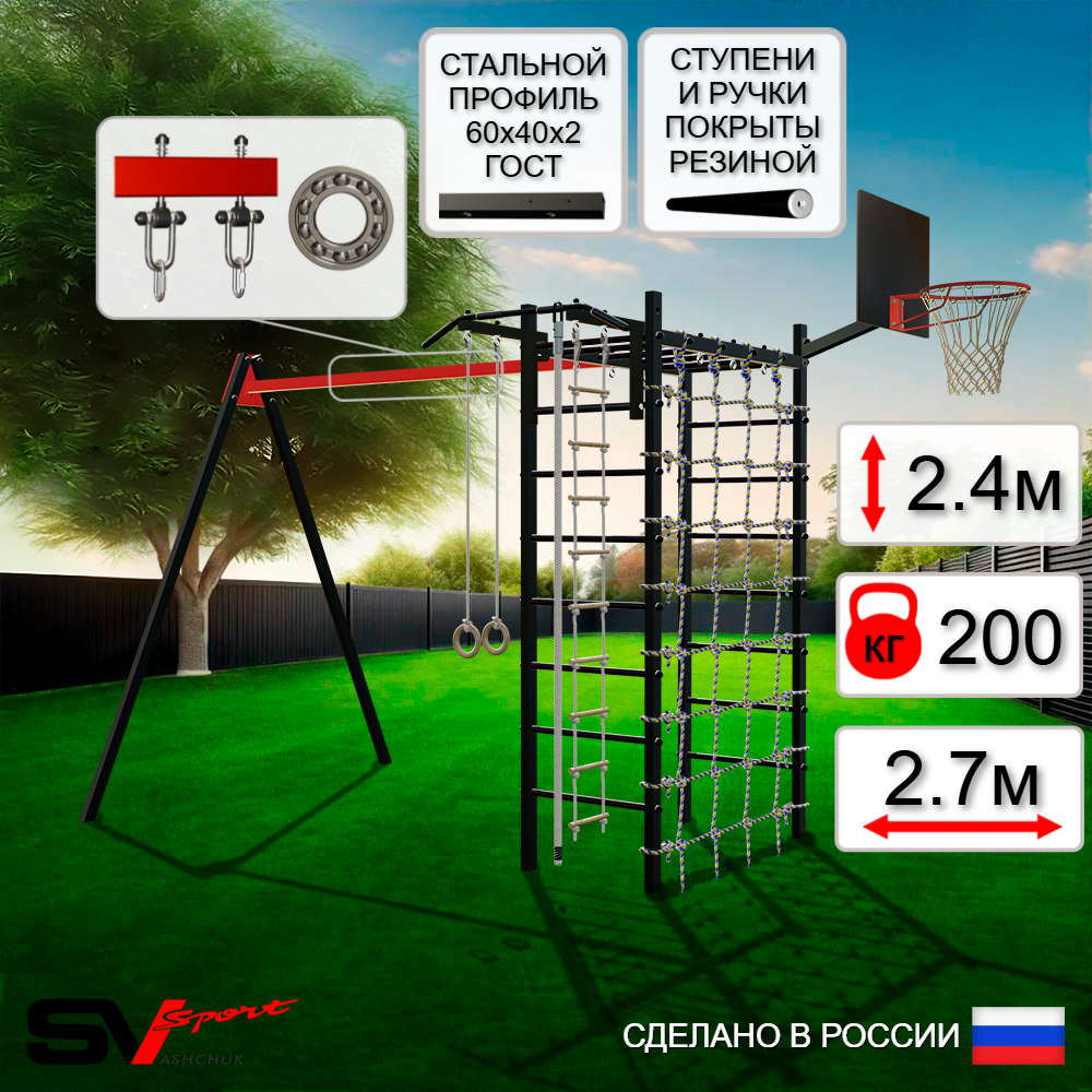 Уличный спортивно-игровой комплекс Sv Sport У3261КП1 (Турник/Подвесы на подш/Щит баскет/Канат/Кольца/Лестница/Сетка)