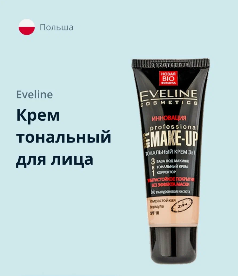 EV Тональный крем 3в1 rtMake-upProf Бежевый 30мл. 3806