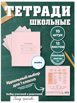 Набор тетрадей в линию (состав слова), 12 л, розовая обложка, 10 шт