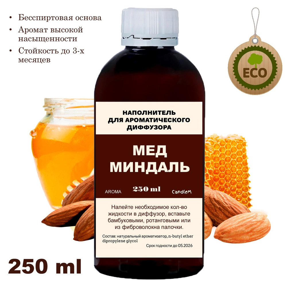 МЕД И МИНДАЛЬ- Наполнитель для ароматического диффузора