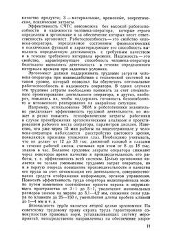 Эргономика | А.А. Крылов