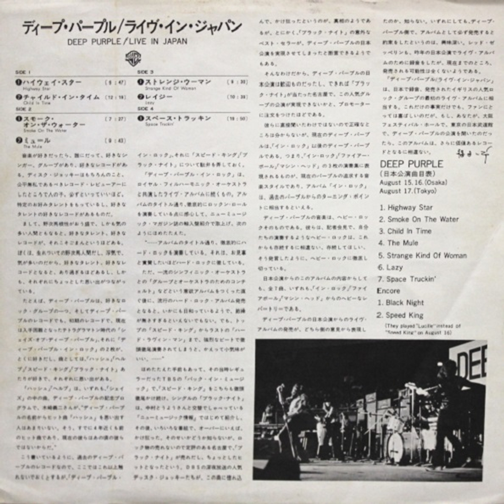 Deep Purple / Live In Japan (2LP)