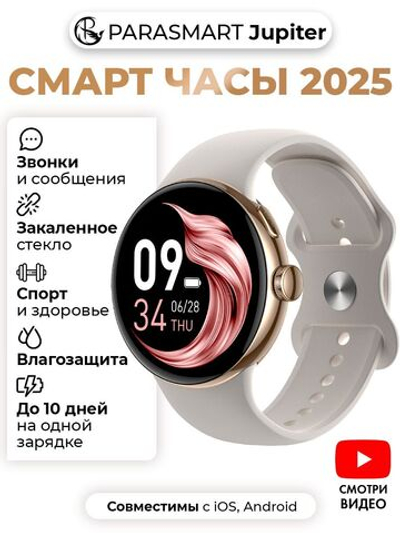 Смарт часы PARASMART Jupiter LA24, золотистый
