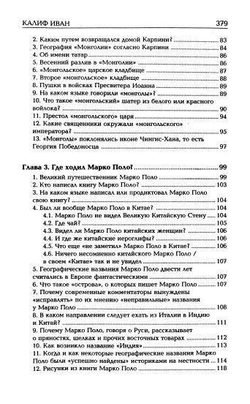 Г.В.Носовский,А.Т.Фоменко &lt;&lt;Калиф Иван&gt;&gt;