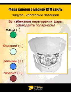 Фара белая для мотоциклов и питбайков KAYO, BSE