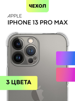 Чехол BROSCORP для Apple iPhone 13 Pro Max оптом (арт. IP13PROMAX-HARD-TPU-TRANSPARENT)
