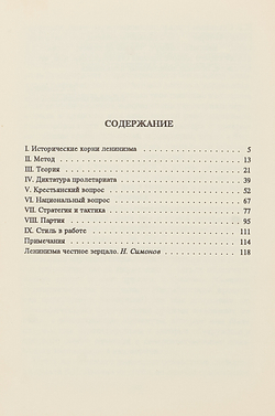 Об основах ленинизма: Лекции, читанные в Свердловском университете