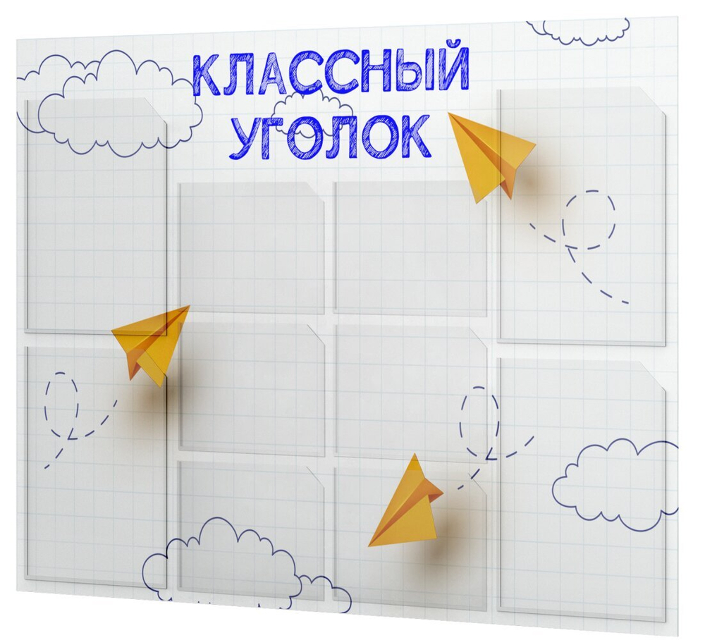 стенд классный уголок качественный