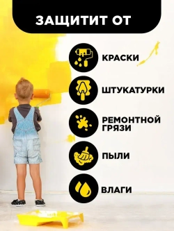 Прозрачная укрывная полиэтиленовая пленка для ремонта и защиты мебели AVIORA, 20 кв.м, 4х5 м, ПВД, 5 мкм