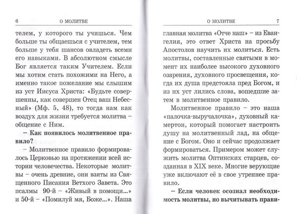 Учимся молиться. Краткий молитвослов для начинающих