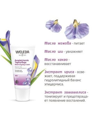 WELEDA Освежающий дневной крем-уход 30 мл