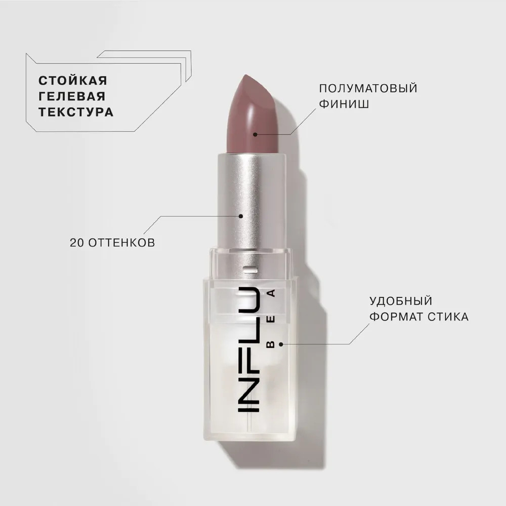 INFLUENCE Lipstick Помада стик 03