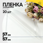 Пленка В листах 20 шт 57 х 57 см с цветной рамкой (Серебряный)