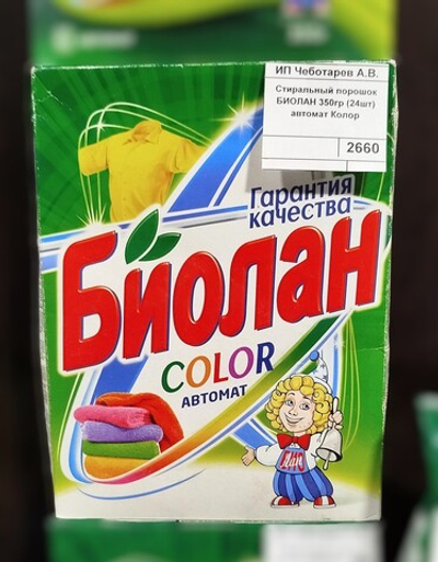 Стиральный порошок БИОЛАН 350гр (24шт) автомат Колор