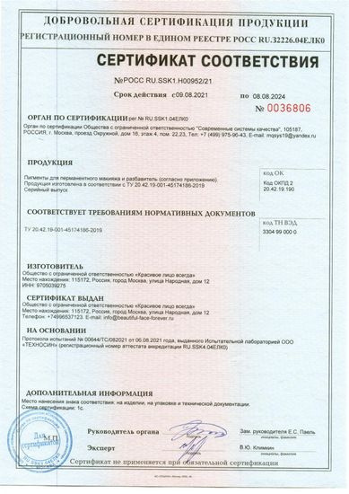 Красивое Лицо Всегда - пигмент бровный "Шоколадный трюфель"