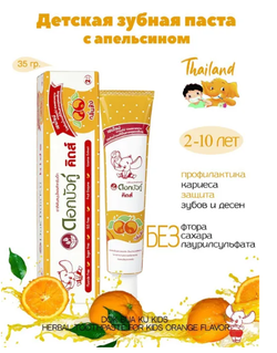 Детская зубная паста с Апельсином Kids Herbal Toothpaste for kids Orange, ТМ Twin Lotus