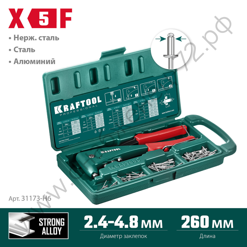 KRAFTOOL X-5F 2.4-4.8 мм, литой заклепочник в кейсе, удержание заклепки (31173-H6_z01)