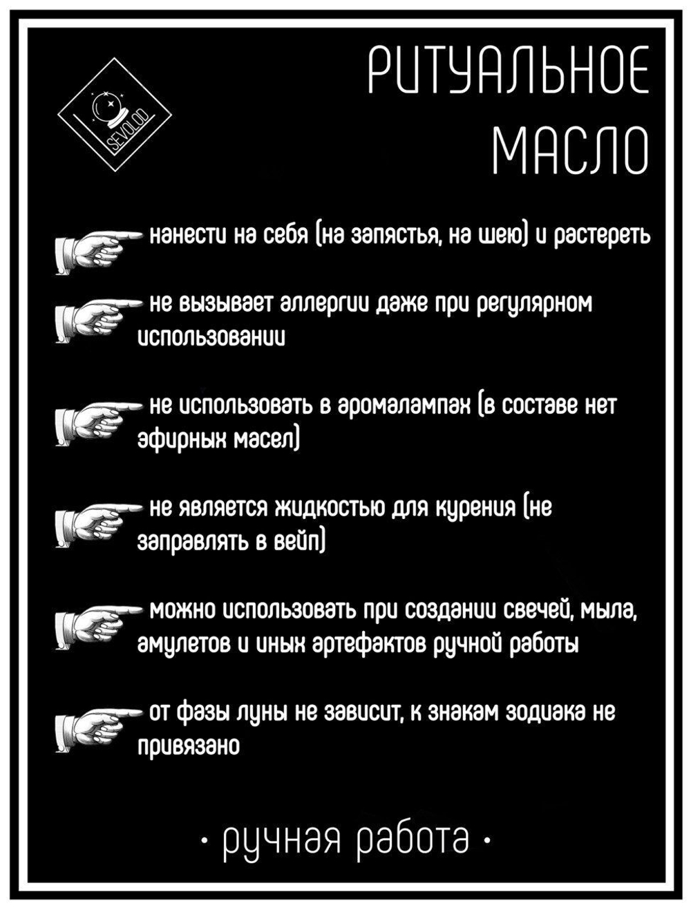 Магическое масло "Очищение (отношения)" 10 мл