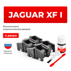 Ремкомплект ограничителей дверей Jaguar XF (I) X250 (4 двери, тип 13) 2007-2011