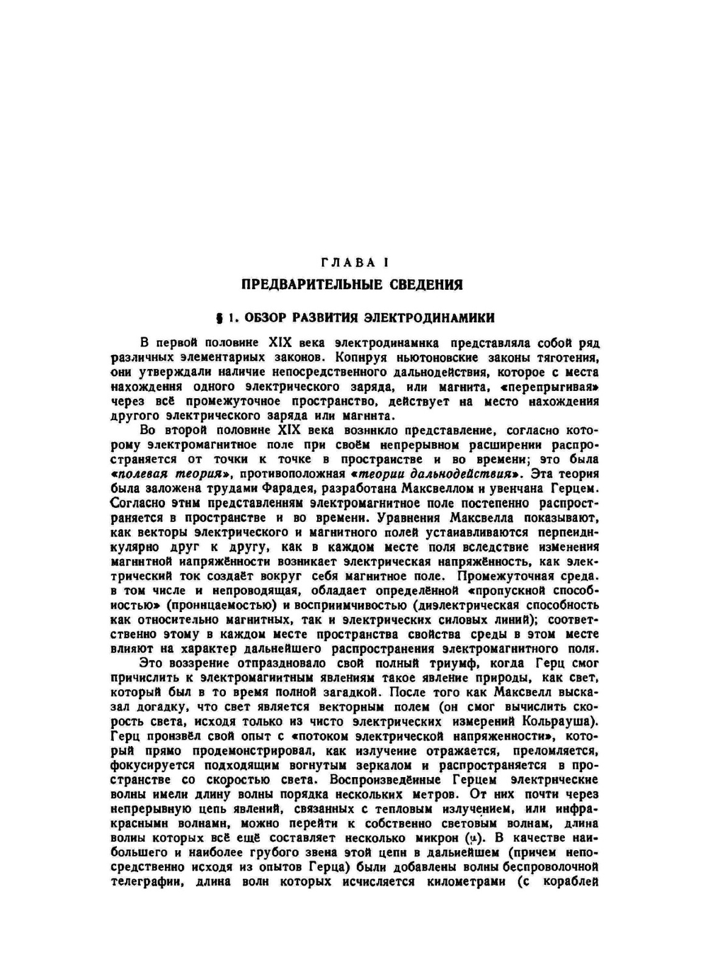 Строение атома и спектры. Том 1 | А. Зоммерфельд
