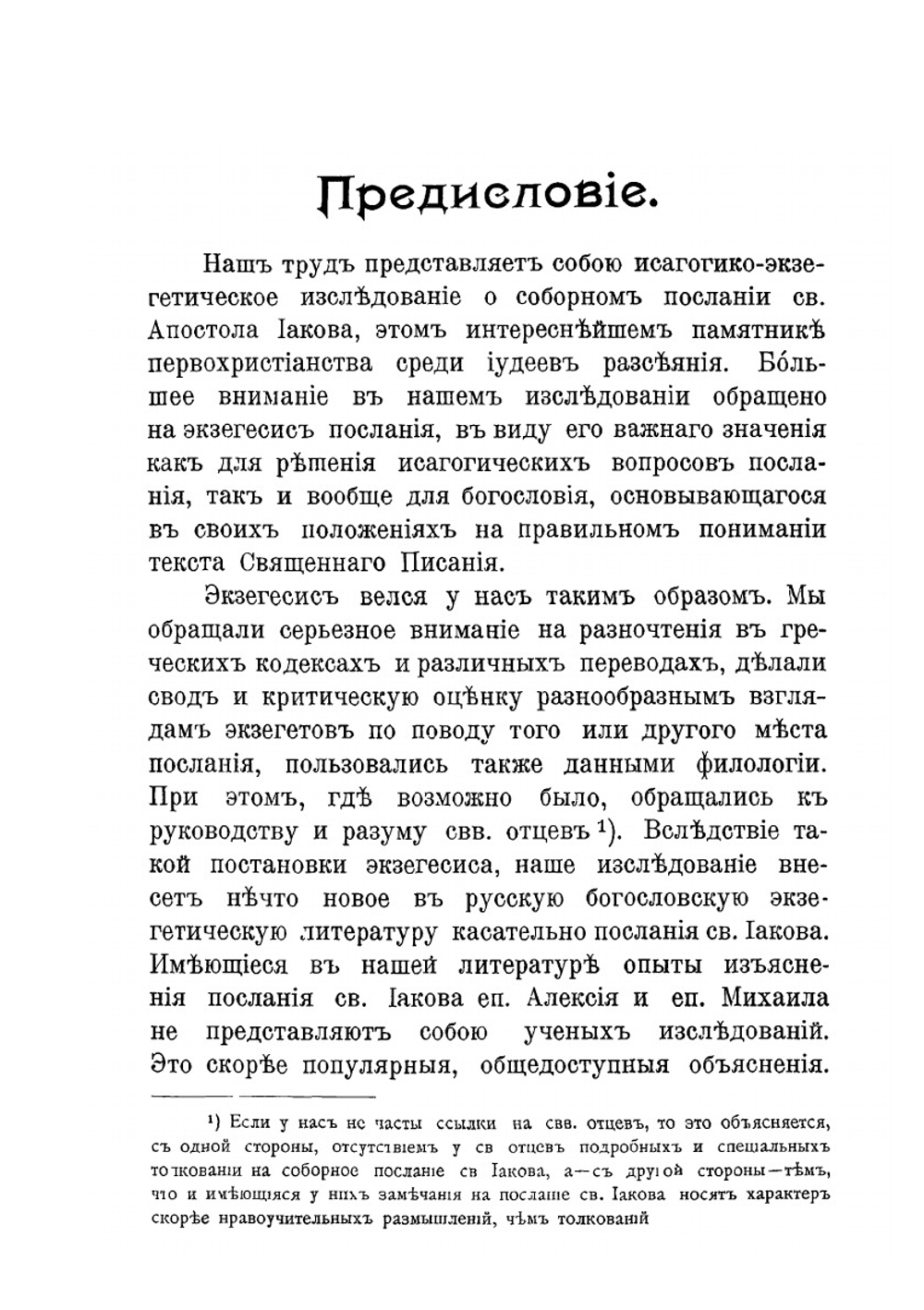 Соборное послание св.апостола Иакова | Иером. Георгий