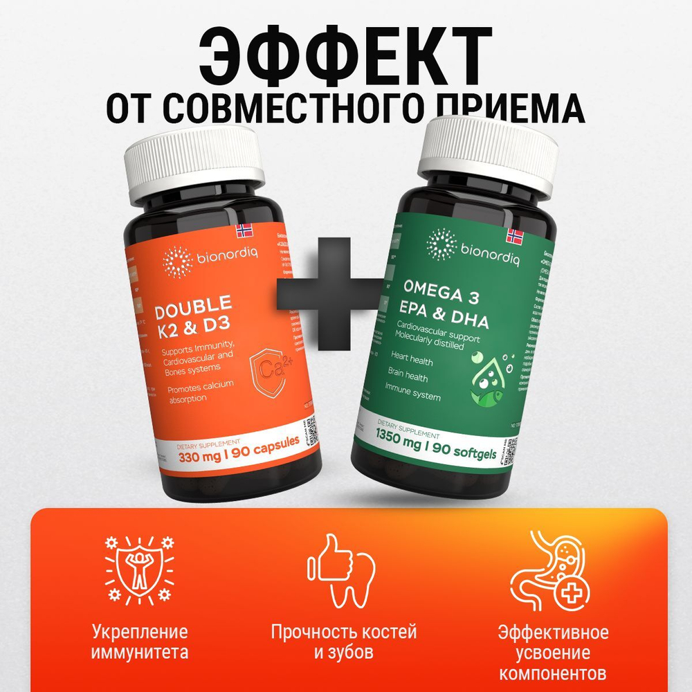 Витаминный комплекс Д3 и К2 для костей и сосудов