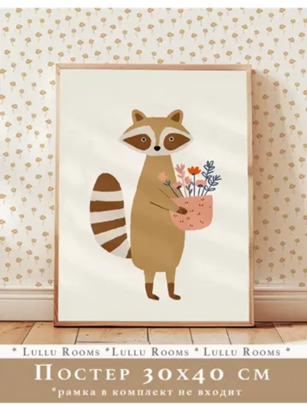 Постер в детскую 30х40 см эстетика