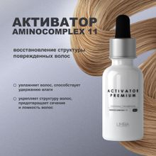 Активатор Limba Activator Aminocomplex 11  АКЦИЯ!