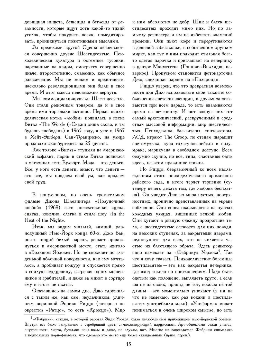 Духовный смысл Шестидесятых. Магия, миф и музыка десятилетия, которое изменило мир (PDF)