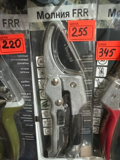 Садовый секатор FRR-81