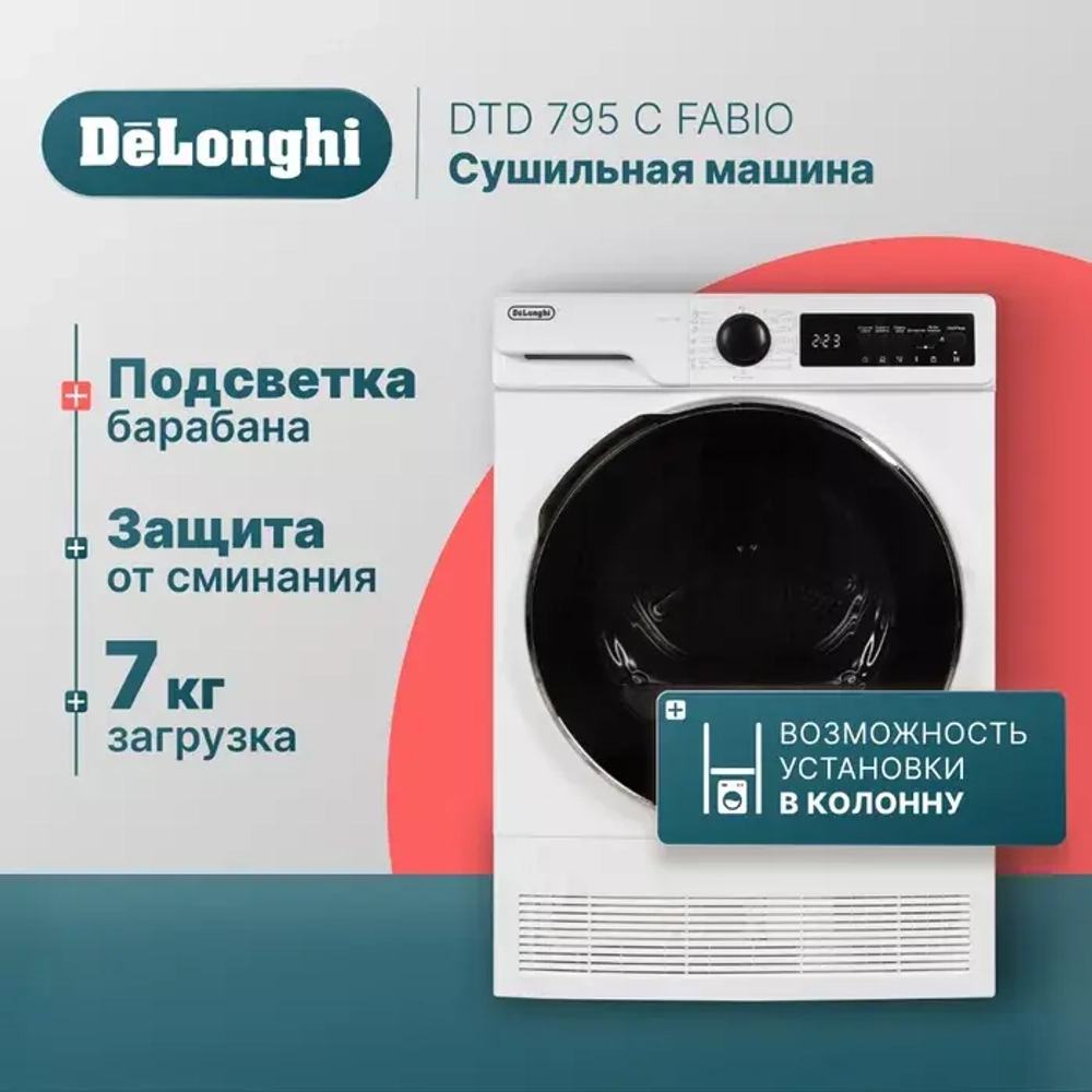DeLonghi Сушильная машина DTD 795 C FABIO