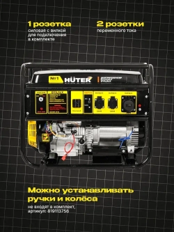 Генератор бензиновый DY8,0LX Huter - электростартер; 6,5кВт