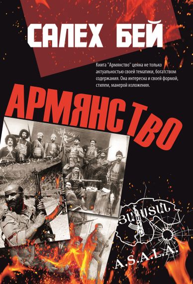 Армянство