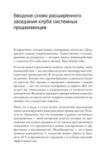 Продвижение как гейм. Технология раскрутки с помощью позиционной площадки