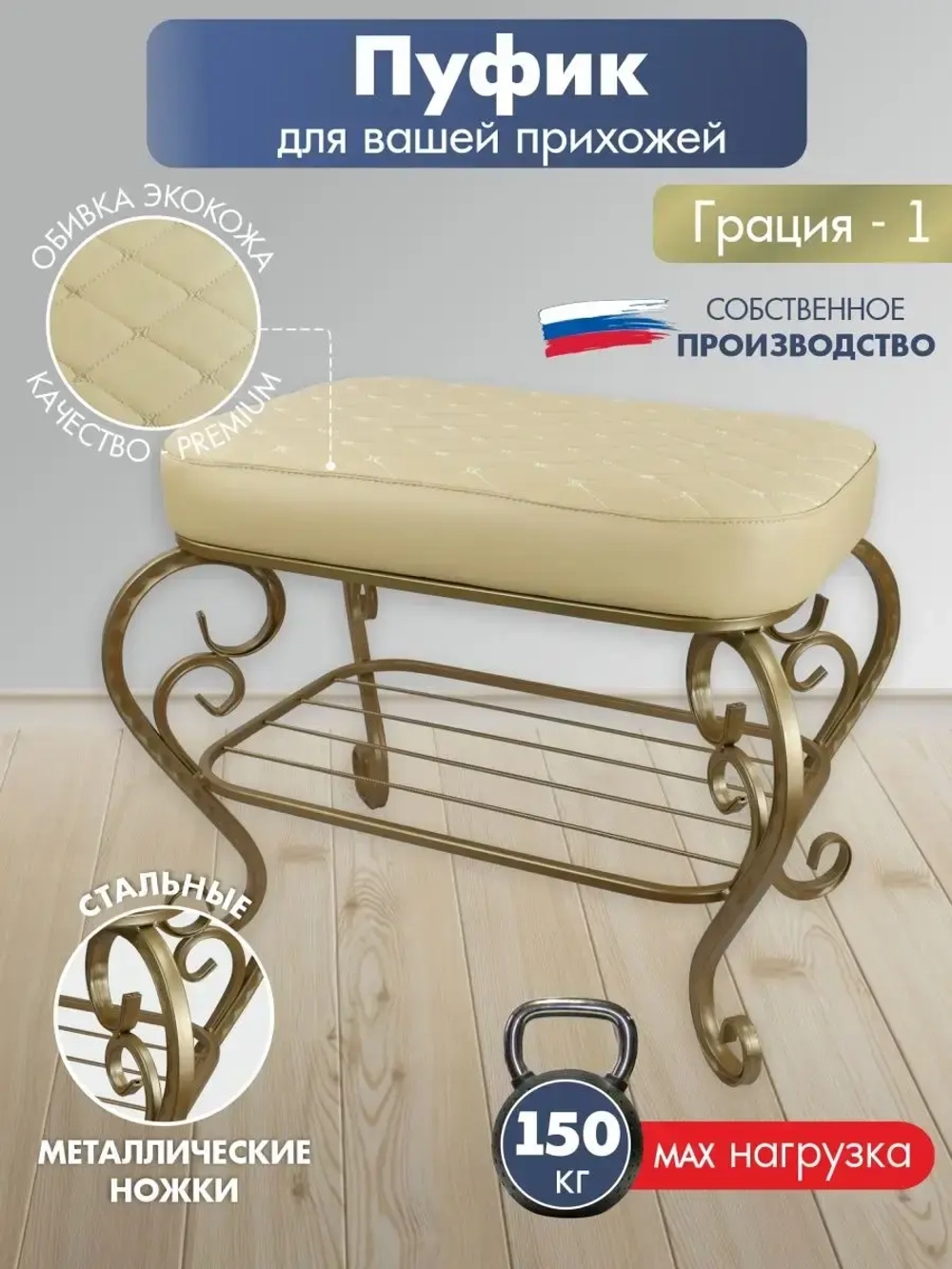 Банкетка в прихожую Грация-1