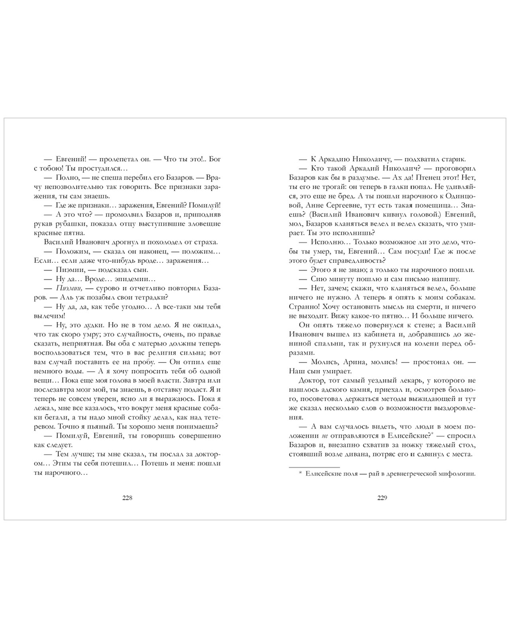 Отцы и дети