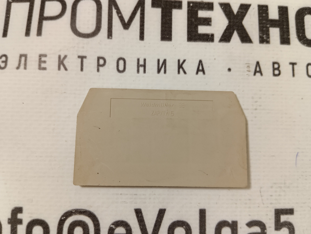 Weidmuller ZAP/TW 5 б/у