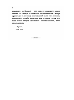 Очерк истории письменности и просвещения славянских народов до XIV века | В.А. Мацеевский; П. Дубровский