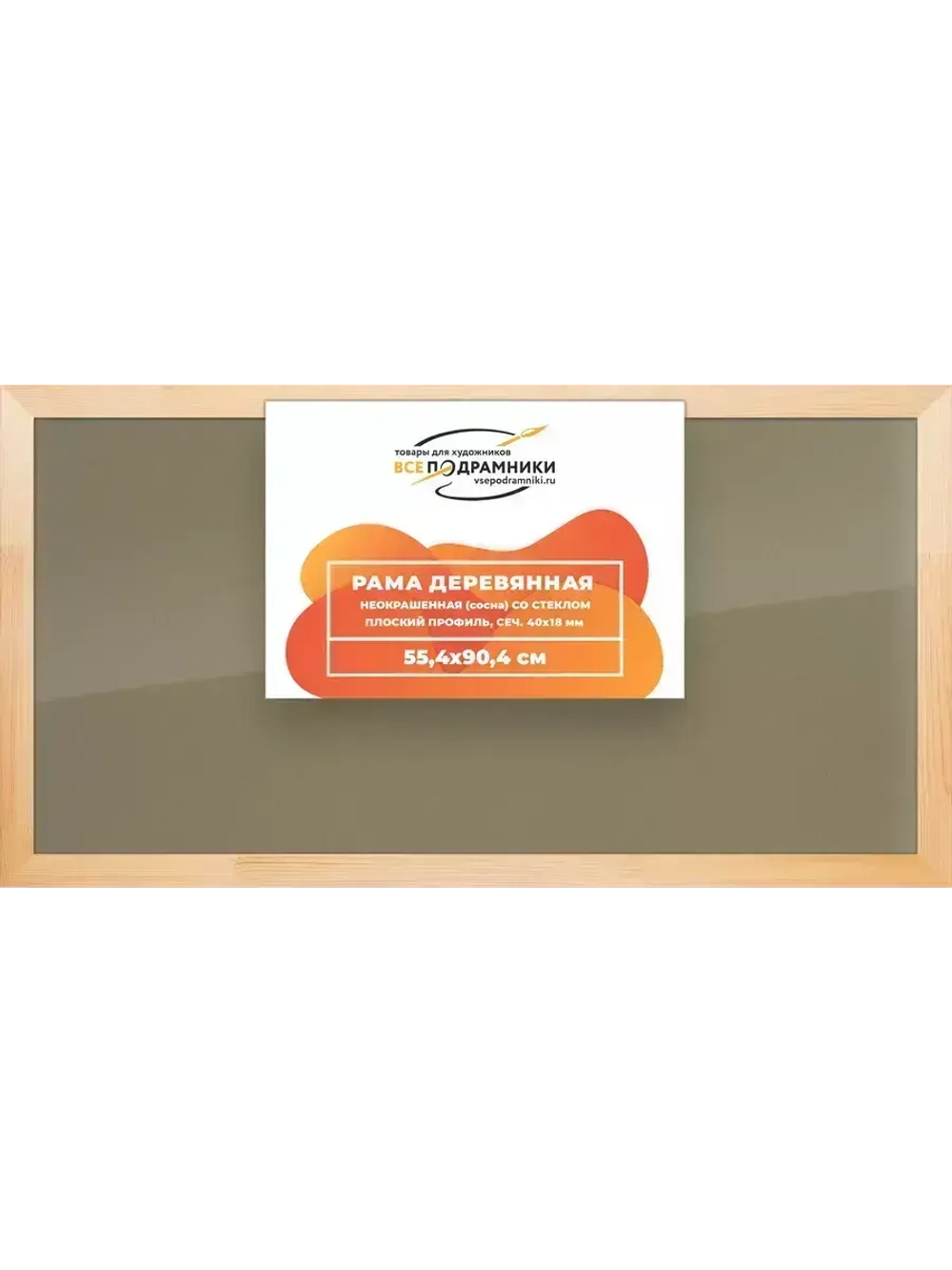 Деревянная рама 55x90 для постера и фотографий сеч. 40x18