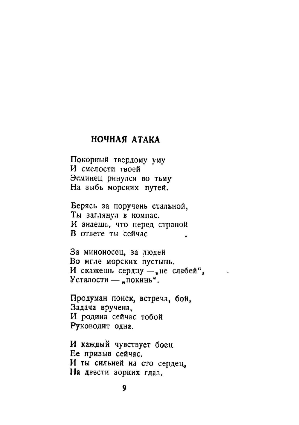 Огненный вымпел. Стихи | Лебедев Алексей Алексеевич