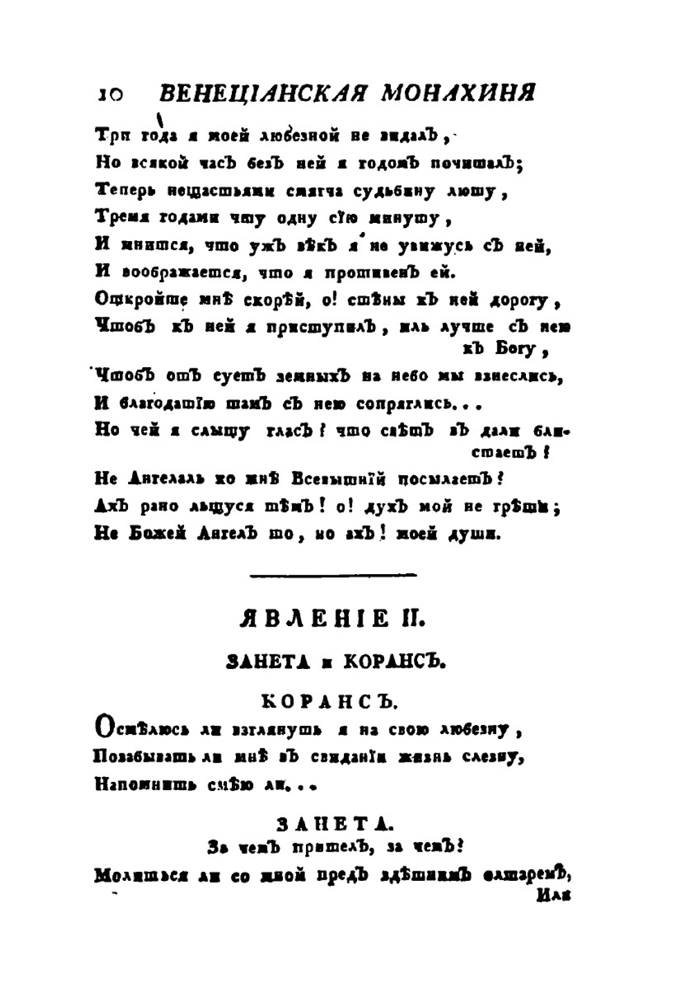 Российский театр или Полное собрание всех российских театральных сочинений. Часть 7 | Нет автора