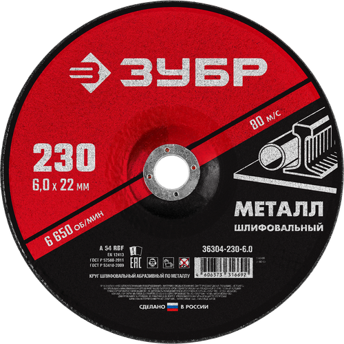 36304-230-6.0 Круг отрезной абразивный по металлу