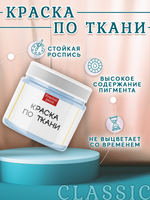 Краска по ткани и обуви, одежды акриловая «Голубая»