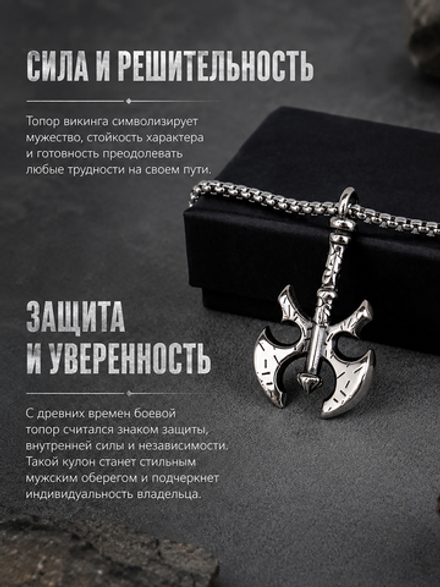 Кулон из стали "Топор Викинга", мужской амулет