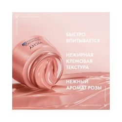 Vichy Neovadiol Rose Platinum Ночной крем для лица, 50 мл