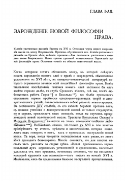 Из лекций по истории философии права. Учения нового времени XVI-XVIII вв | Новгородцев Павел Иванович