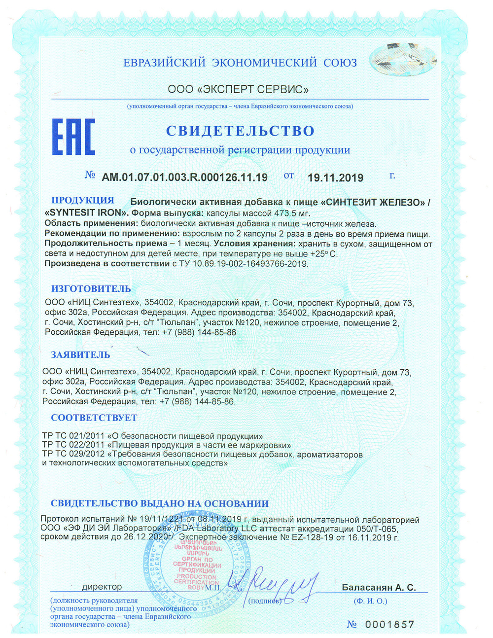 Синтезит Железо (Блистер)