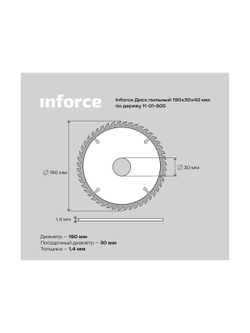 Диск пильный по дереву (190х30 мм; 40Z) Inforce 11-01-605