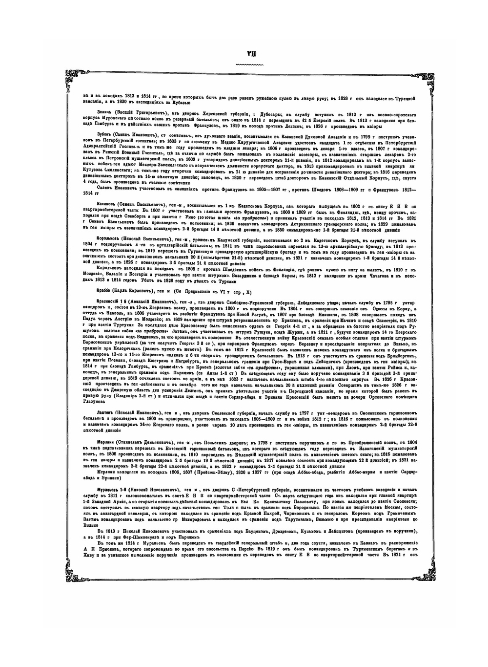 Акты, собранные Кавказской Археографической комиссией. Том 7. Часть 1 | А. Берже