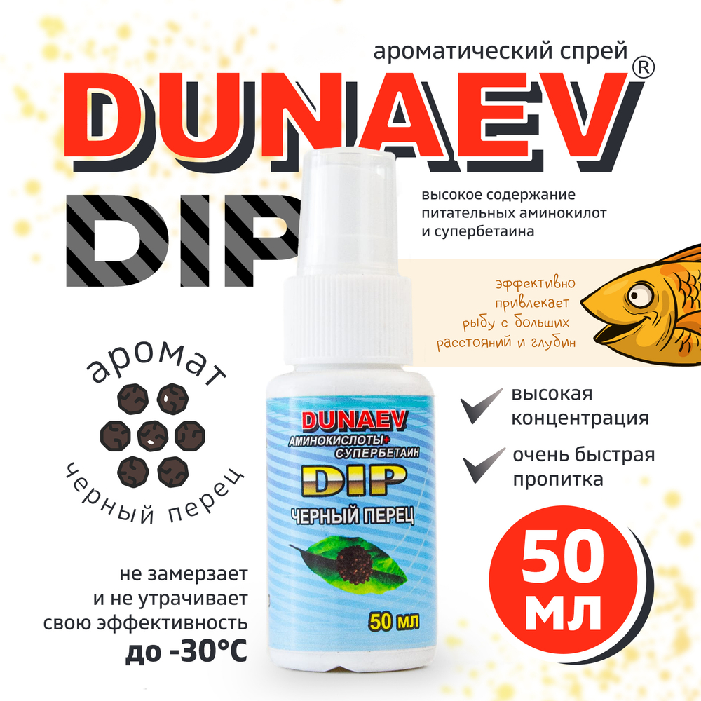 Прикормка Dunaev DIP 50мл